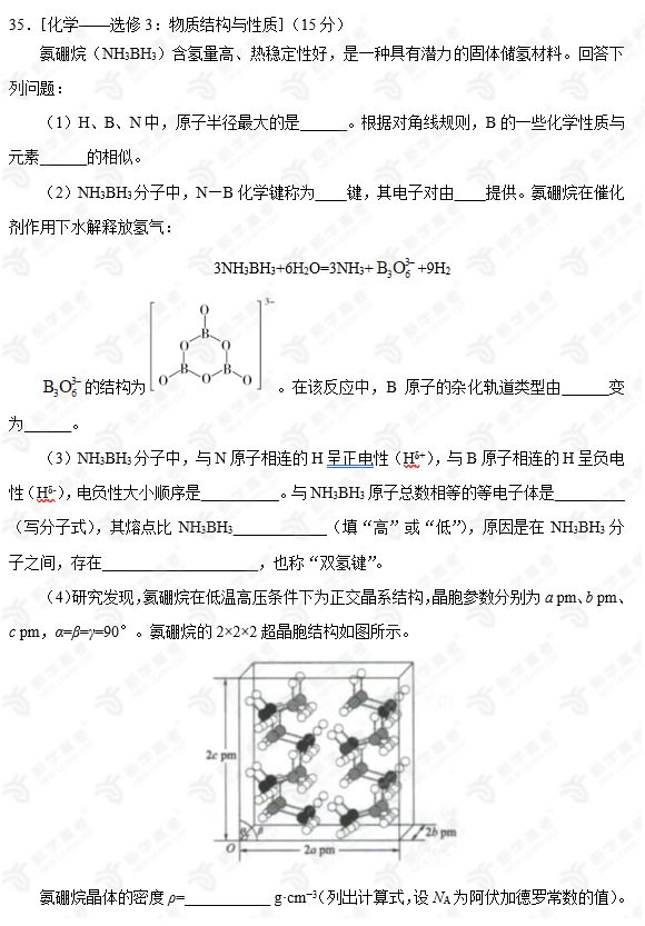 艺考生文化课,高考化学,高考复习