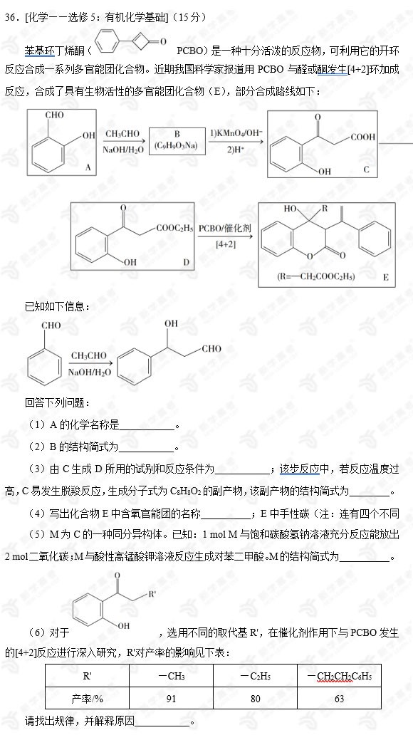艺考生文化课,高考化学,高考复习