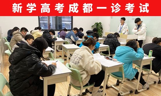 新学高考学校同步成都高三一诊考试