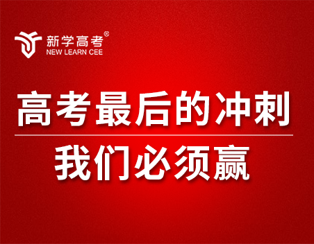 成都三诊划线及最后冲刺阶段的复习建议